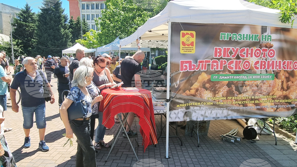 Празник на българското свинско месо представя в Димитровград продукцията на производители и преработватели 