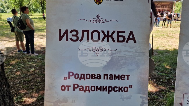 Радомир представя изложбата „Родова памет от Радомирско“ в рамките на фестивала „Корени и традиции“
