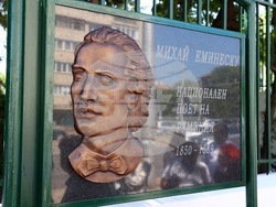 Михай Еминеску - паметна плоча