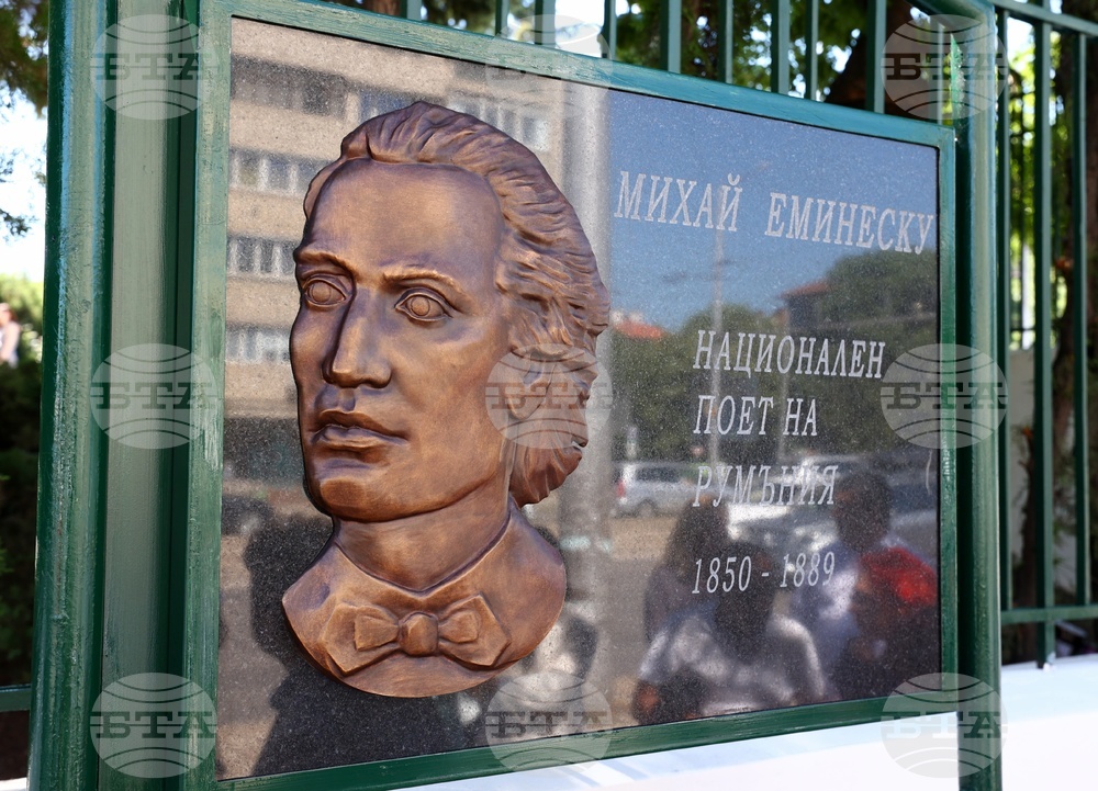 Михай Еминеску - паметна плоча