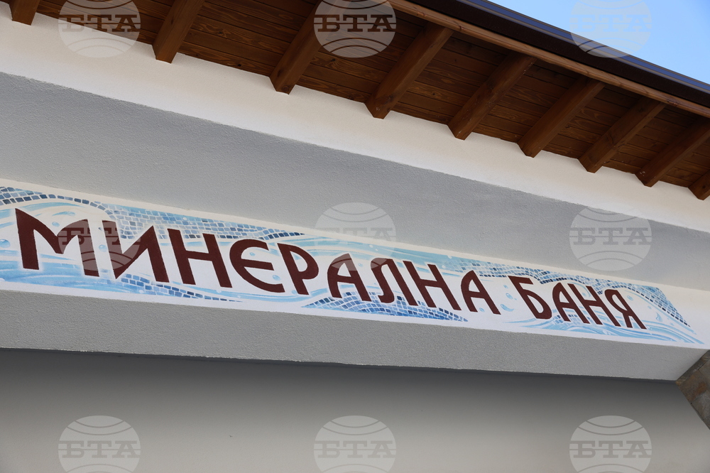 Село Баня - обществена баня - откриване
