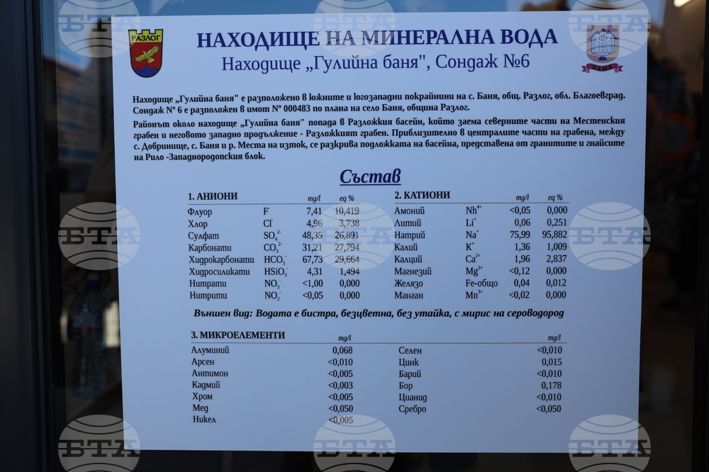 Село Баня - обществена баня - откриване