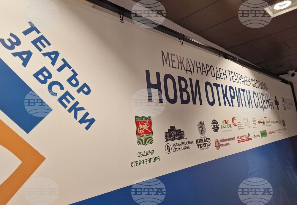 Стара Загора - театрален фестивал „Нови открити сцени +“ - откриване