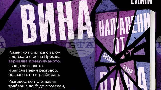 Йоанна Елми ще представи дебютния си роман „Направени от вина“ в Регионалната библиотека в Ловеч