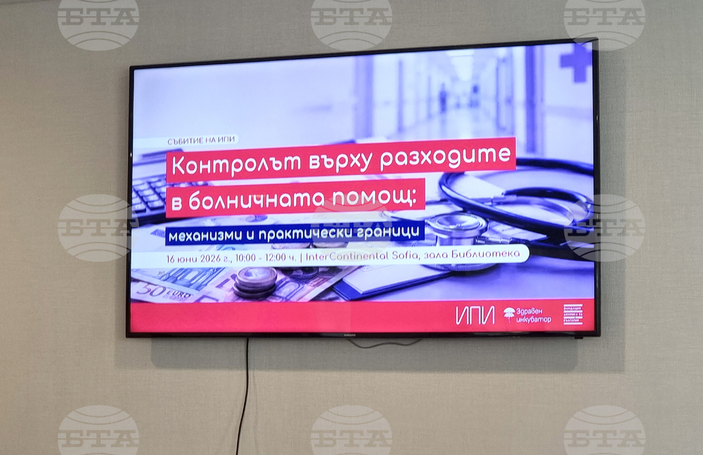 Институт за пазарна икономика - анализ - болници