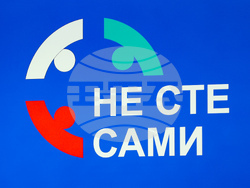 Кампанията „Не сте сами“ - лекция