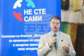 Кампанията „Не сте сами“ - лекция