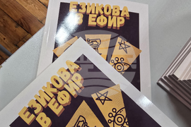 Ловеч - Езикова гимназия - връчване на дипломи