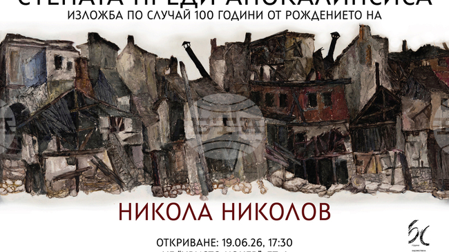 Изложба в Габрово отбелязва 100 години от рождението на художника Никола Николов