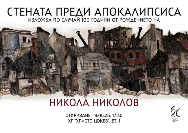 Изложба в Габрово отбелязва 100 години от рождението на художника Никола Николов