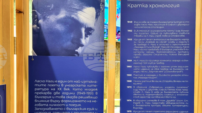 Пътуваща изложба припомня за връзката на унгарския поет Ласло Наги с България