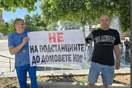 Свищов - електрически станции - изграждане  - протест