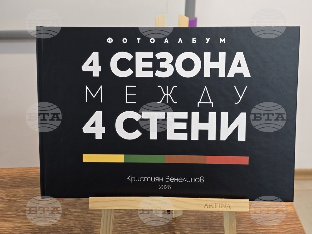 Плевен - „4 сезона между 4 стени“ - фотоизложба