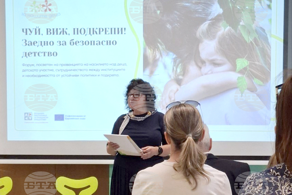 Форум „ЧУЙ, ВИЖ, ПодКРЕПИ! ЗАЕДНО ЗА БЕЗОПАСНО ДЕТСТВО“