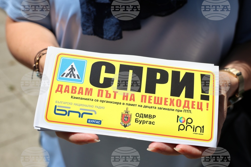 Бургас - пешеходна пътека - възпоменателна церемония