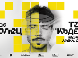 „Молец“ започва лятно турне, визия – екип „Молец“