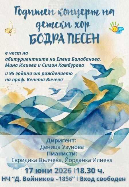 Хор „Бодра песен“ в Шумен ще изнесе концерт, посветен на абитуриентите на състава и 95-годишнината от рождението на проф. Венета Вичева 