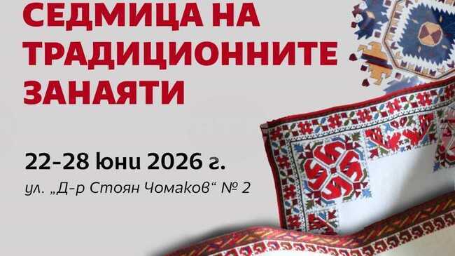 Везбарството ще e акцент в тазгодишното издание на „Седмицата на традиционните занаяти“ в Пловдив