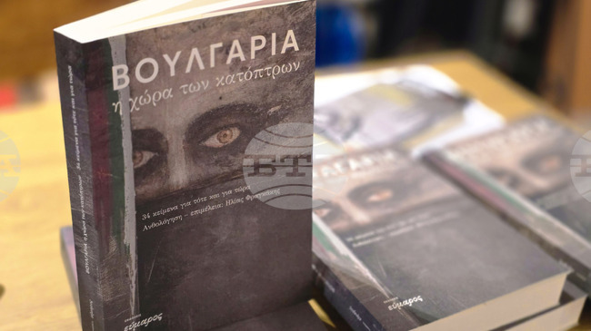 BTA Press Club in Athens Hosts Discussion with Greek Writer Elias Fragakis
