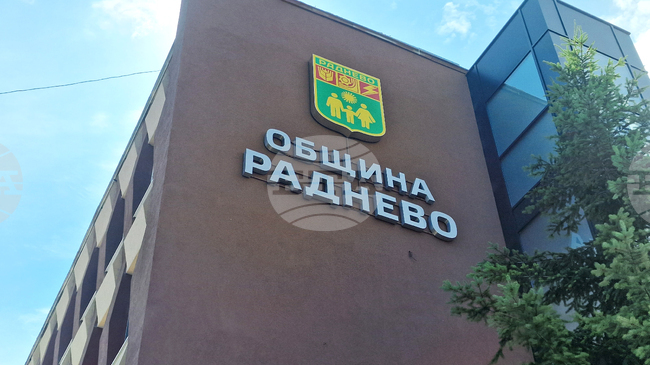 Общинският съвет в Раднево прие решения за продажба на общински имоти и управление на поземления фонд