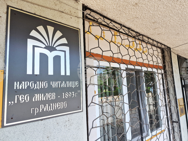 Близо 140 хиляди евро са инвестирани в изграждането на дигитални клубове в девет читалища в община Раднево