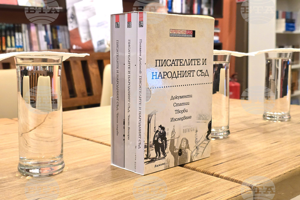 „Писателите и народният съд“ - представяне