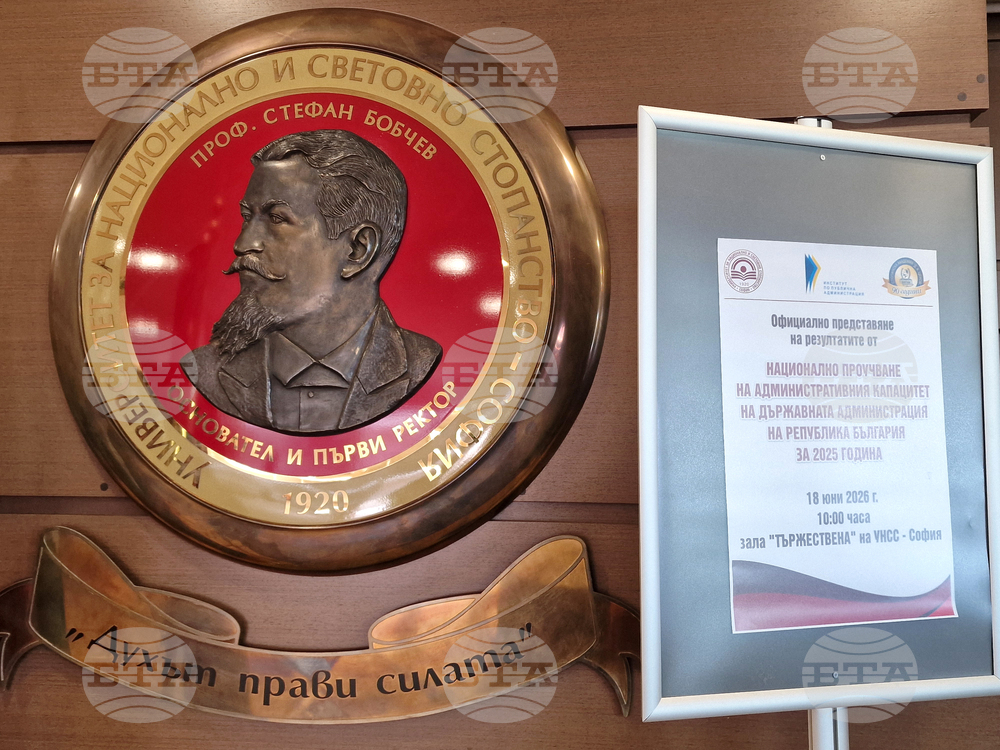 УНСС - административен капацитет - национално проучване