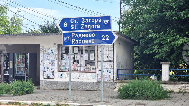 Временно затварят пътя между селата Българене и Рисиманово в община Раднево заради реконструкция