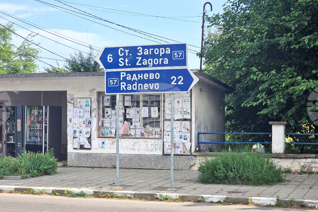 Временно затварят пътя между селата Българене и Рисиманово в община Раднево заради реконструкция