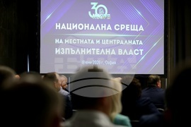 Национална среща на местната и централната изпълнителна власт