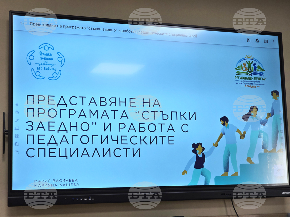 Пловдив - „Стъпки заедно“ - заключителна конференция