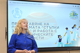Пловдив - „Стъпки заедно“ - заключителна конференция