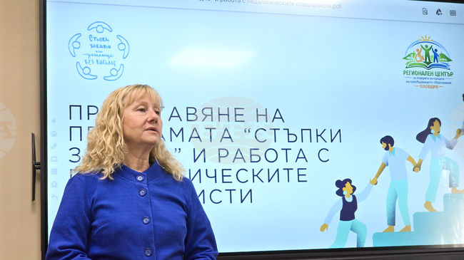Методическа подкрепа по програмата „Стъпки заедно“ са поискали 15 училища и детски градини от Пловдив и областта