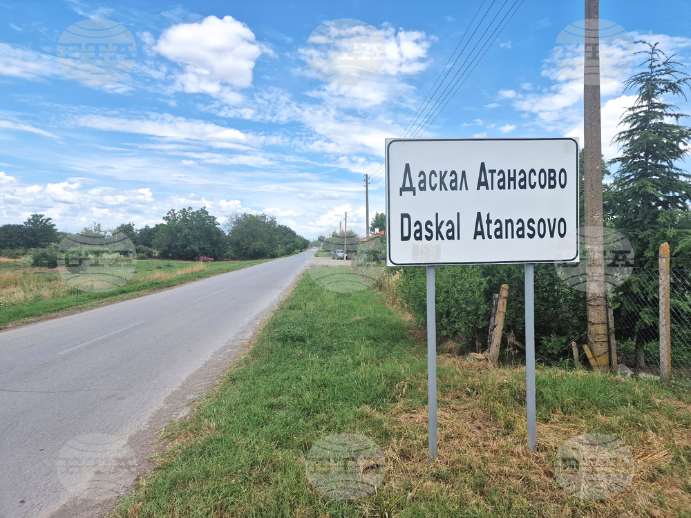 Започва реконструкция на общинския път до село Даскал Атанасово