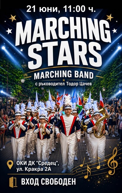 „Остров на музиката“ продължава с концерт на Marching Stars