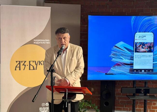 МОН: Близо 9000 научни публикации са достъпни свободно в новия портал на издателство „Аз-буки“