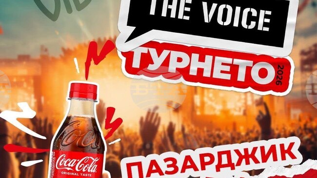 На 19 юни Пазарджик посреща Coca-Cola The Voice Турнето 2026 