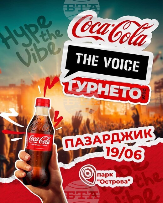 На 19 юни Пазарджик посреща Coca-Cola The Voice Турнето 2026 