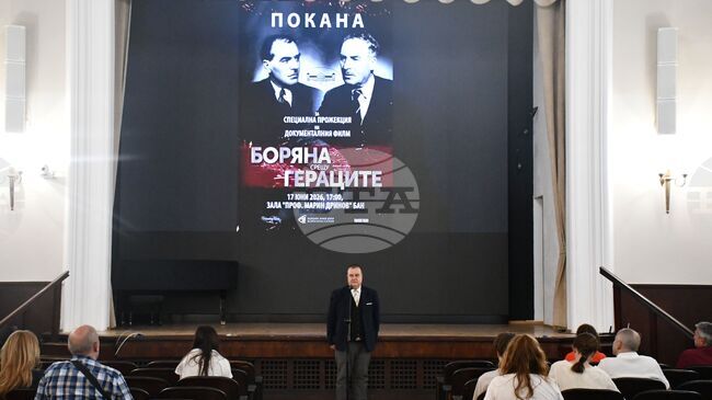 Документалният филм за Елин Пелин и Йордан Йовков „Боряна срещу Гераците" бе прожектиран в БАН