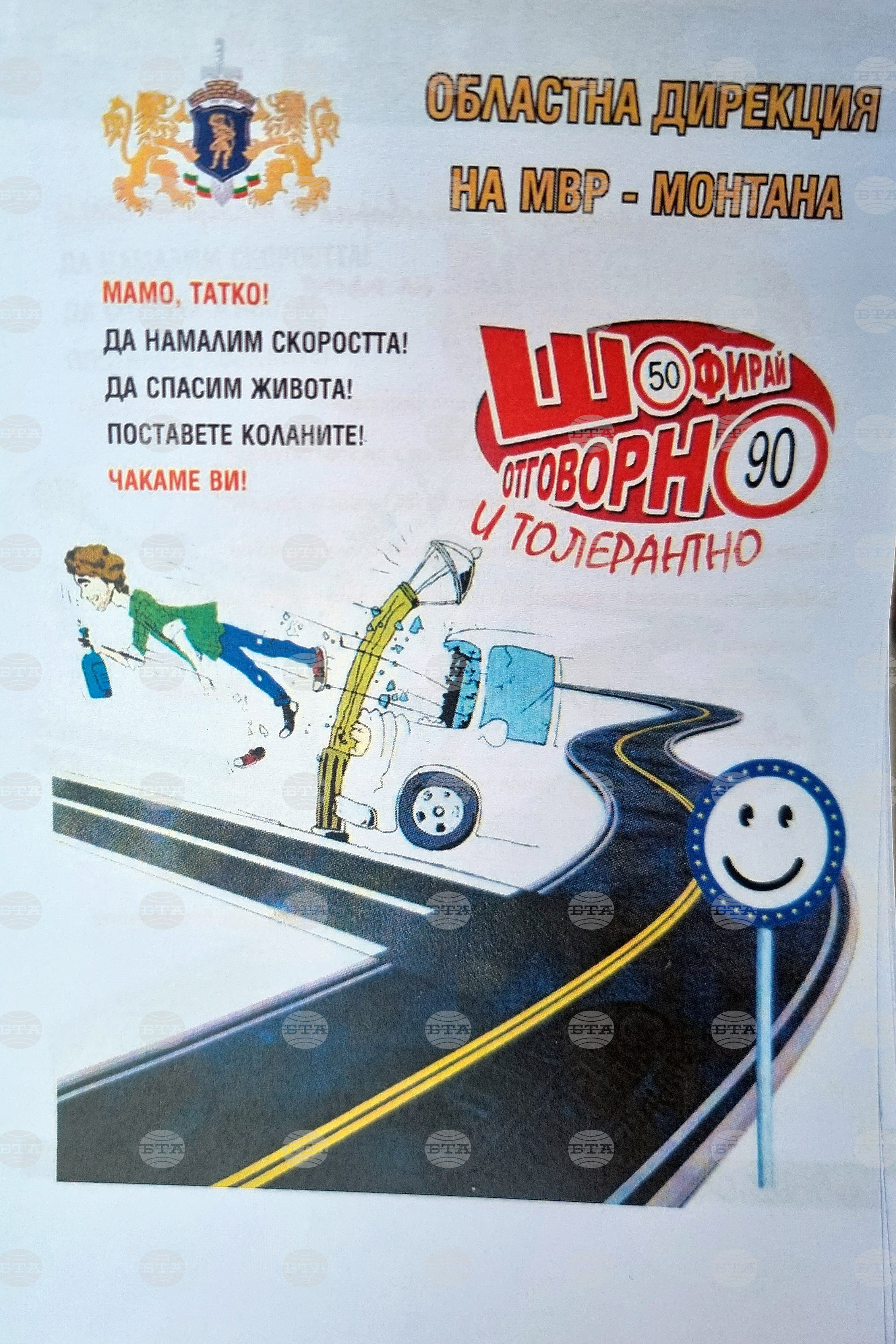 Монтана - полиция - деца - акция