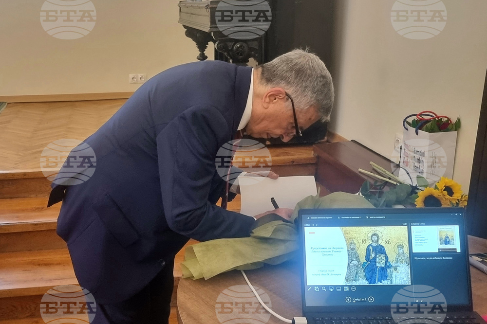Софийска митрополия - сборник - представяне