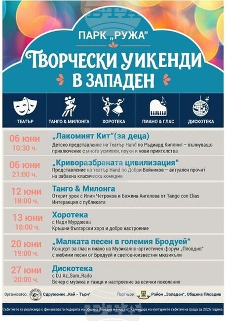 Концертът „Малката песен в големия Бродуей“ ще се състои в парка „Ружа" в пловдивския район „Западен"
