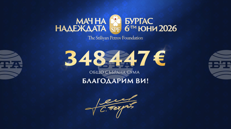 Charity Football Match in Burgas Raises EUR 350,000 for People Fighting Cancer