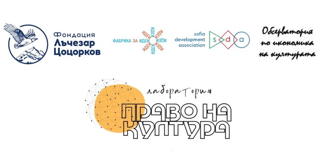 Над 95% от децата и младежите биха използвали културен паспорт – първо национално изследване очертава нуждата от нова политика за достъп до култура
