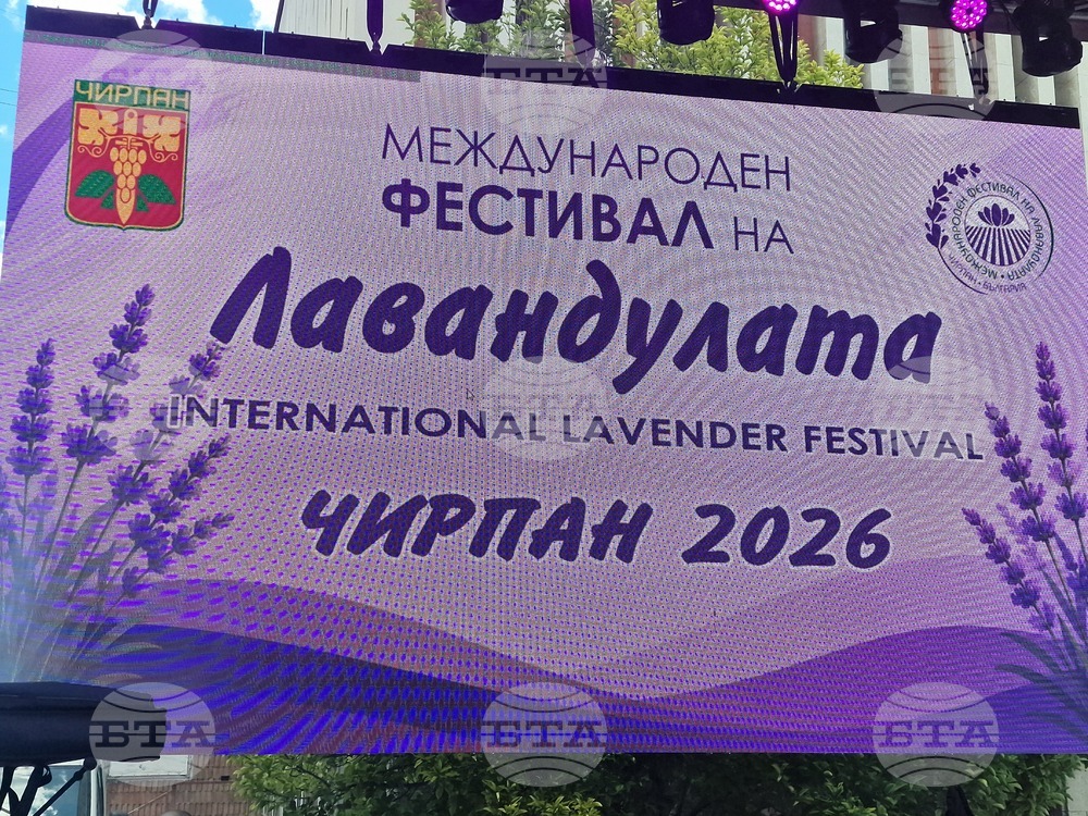 Чирпан - Международен фестивал на лавандулата 2026