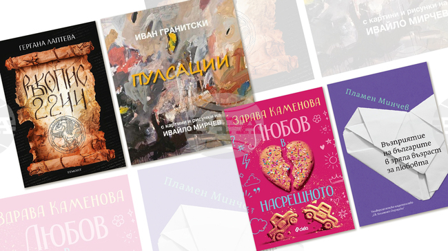 Книгите „Любов в насрещното“, „Ръкопис 2244“, „Белене – Островът на забравените“ ще имат премиера в края на юни