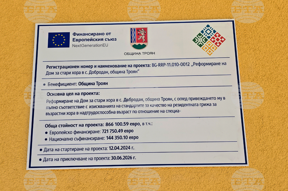 Село Добродан - Дом за стари хора - откриване