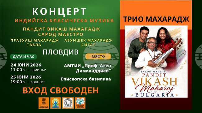 Трио „Махарадж“ ще гостува в Пловдив със семинар и концерт