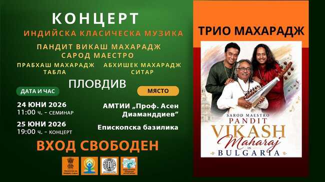 Трио „Махарадж“ ще гостува в Пловдив със семинар и концерт