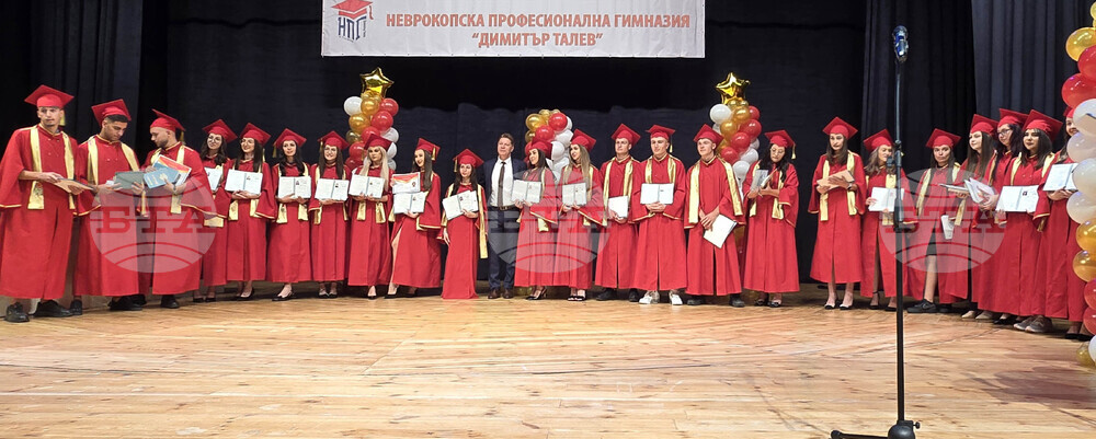 Гоце Делчев - Неврокопска професионална гимназия „Димитър Талев“ - дипломиране